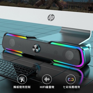 【伍告讚】HP 惠普 DHE-6002S Soundbar RGB多媒體長型喇叭