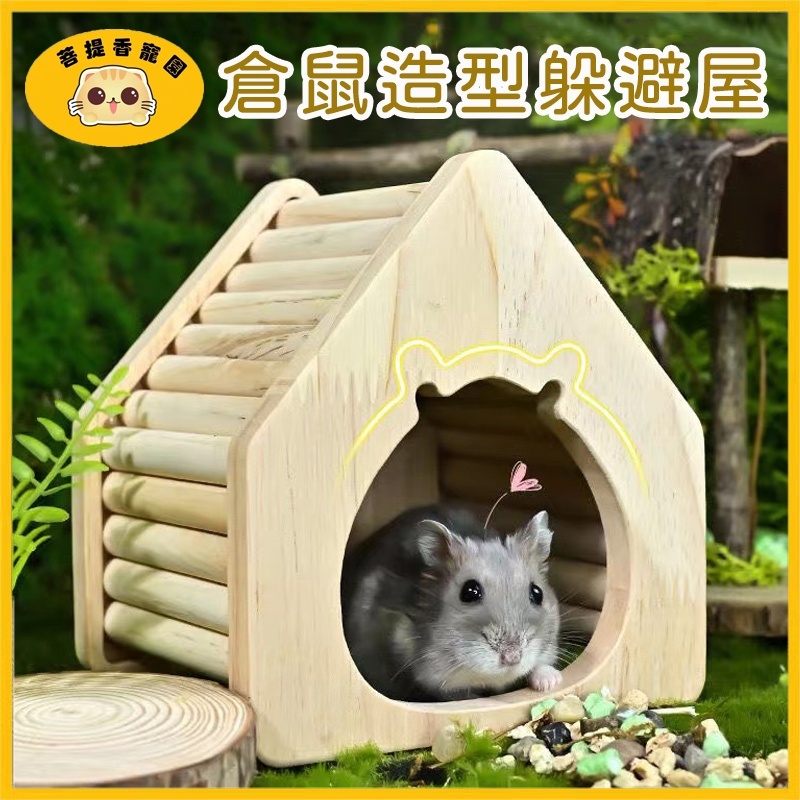 倉鼠屋 倉鼠小屋 睡窩 蹺蹺板 雙層別墅 倉鼠玩具 倉鼠用品 倉鼠睡窩 寵物鼠窩 倉鼠木屋 倉鼠窩