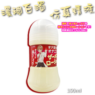 日本Magic eyes│仿精液粘稠潤滑液 可搭 假陽具 老二 肉棒 一起使用 150ml