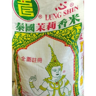 泰國 香米 長米 秈米 龍心 12公斤一袋
