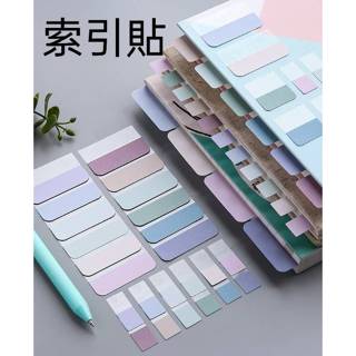現貨 索引貼貼紙60入 莫蘭迪目錄貼 彩色 可書寫分類標籤貼 筆記便利貼 手帳素材 計畫拼貼貼紙【A-15920】上萬