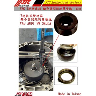 7速變速箱乾式離合器 深度測量工具 AUDI VW SKODA VAG ///SCIC JTC 4224 6865