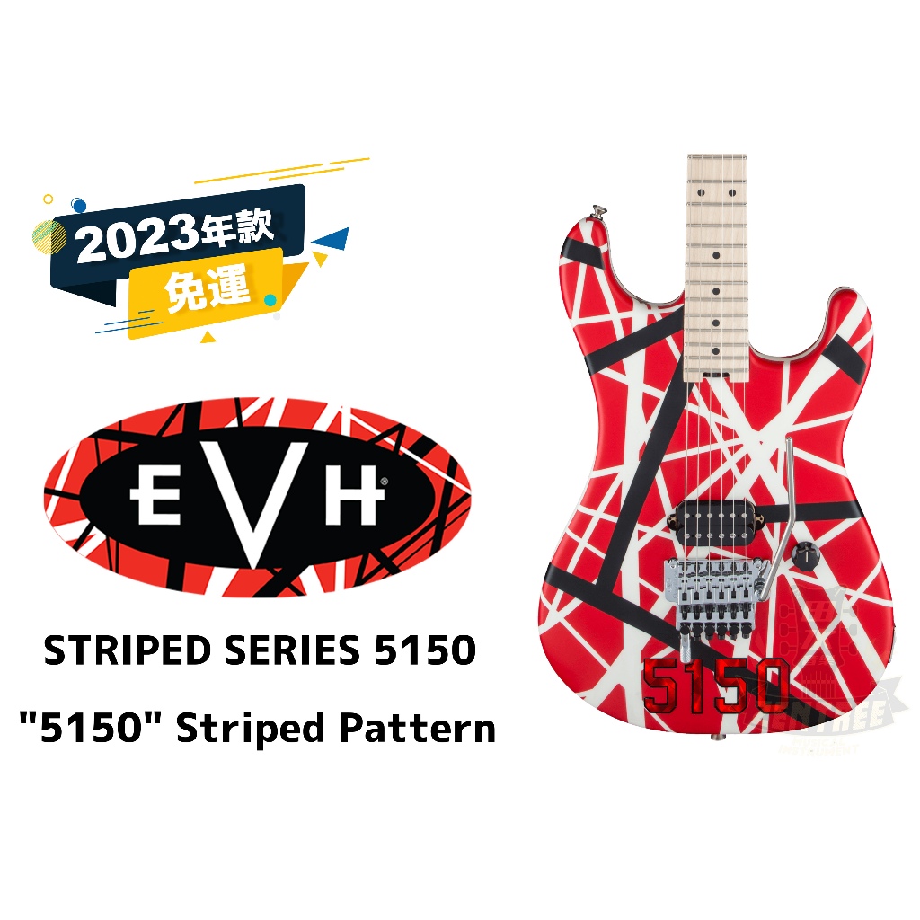 預訂 EVH STRIPED SERIES 5150 電吉他 田水音樂