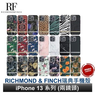 Richmond&Finch瑞典時尚手機殼 iPhone 13 適用 RF保護殼 R&F防摔殼 原廠公司貨