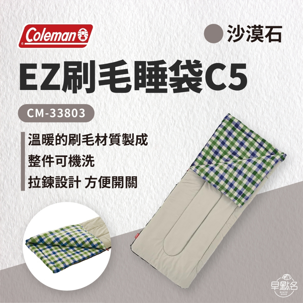 早點名｜Coleman EZ沙漠石刷毛睡袋/C5 CM-33803 露營睡袋 保暖睡袋 登山睡袋 單人睡袋