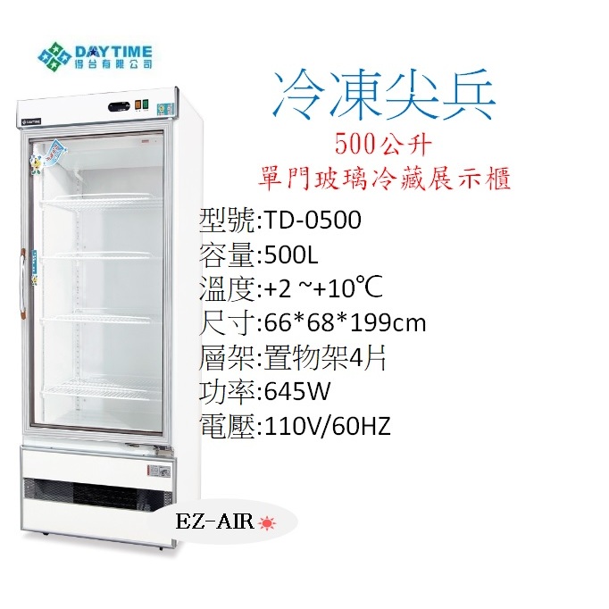 單門玻璃冷藏櫃 500公升 高6尺6 新莊＊尚實在專業冷凍空調＊冷藏展示櫃  冷藏冰箱