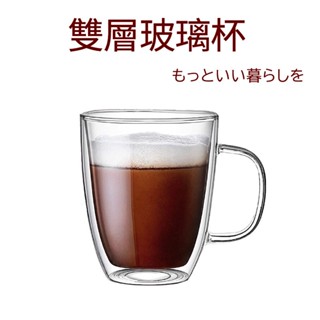 【現貨】雙層玻璃杯 隔熱杯 玻璃杯 雙層杯 耐熱玻璃杯 雙層咖啡杯 透明咖啡杯 咖啡杯 咖啡杯 水杯 杯子 茶杯