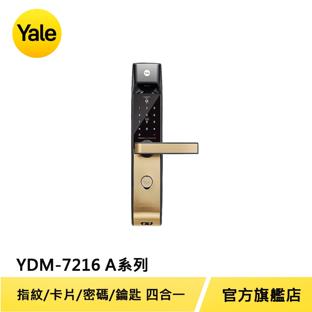 美國Yale 耶魯電子鎖YDM-7216 A系列 指紋 密碼 機械鑰匙 多合一電子門鎖【原廠耶魯旗艦館】