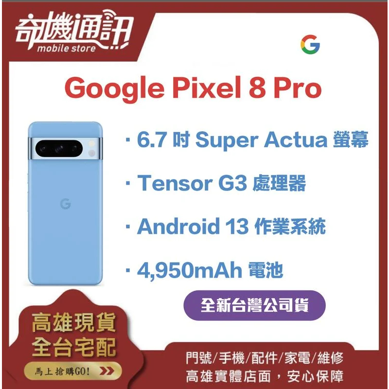 奇機通訊【 12GB+128GB 】Googl Pixel 8 Pro 128GB 全新台灣公司貨 6.7吋