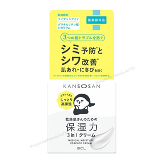 日本最新【現貨】BCL 乾燥小姐潤澤保濕霜 1瓶同時有精華液、乳液、乳霜 濃潤 鎖住肌膚水分 提亮肌膚 撫平細紋 安潔俐