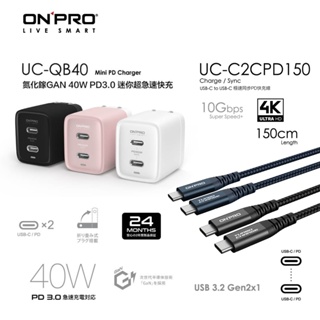 ONPRO UC-QB40 40W氮化鎵快充【雙USB-C】+ UC-C2CPD150雙USB-C PD快充線【快充組】
