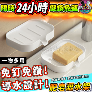 【臺灣現貨🔥24H出貨】無痕菜瓜布瀝水架 置物架 壁掛瀝水肥皂盒 收納 浴室香皂肥皂架 廚房菜瓜布架 香皂盒 免打孔皂盒