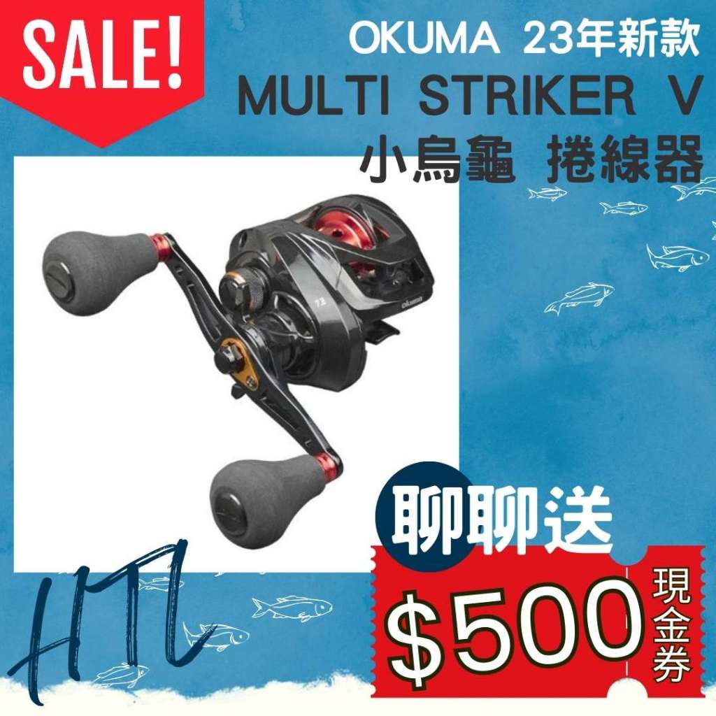 海天龍釣魚用品~ OKUMA 23年新款 MULTI STRIKER V 小烏龜 捲線器