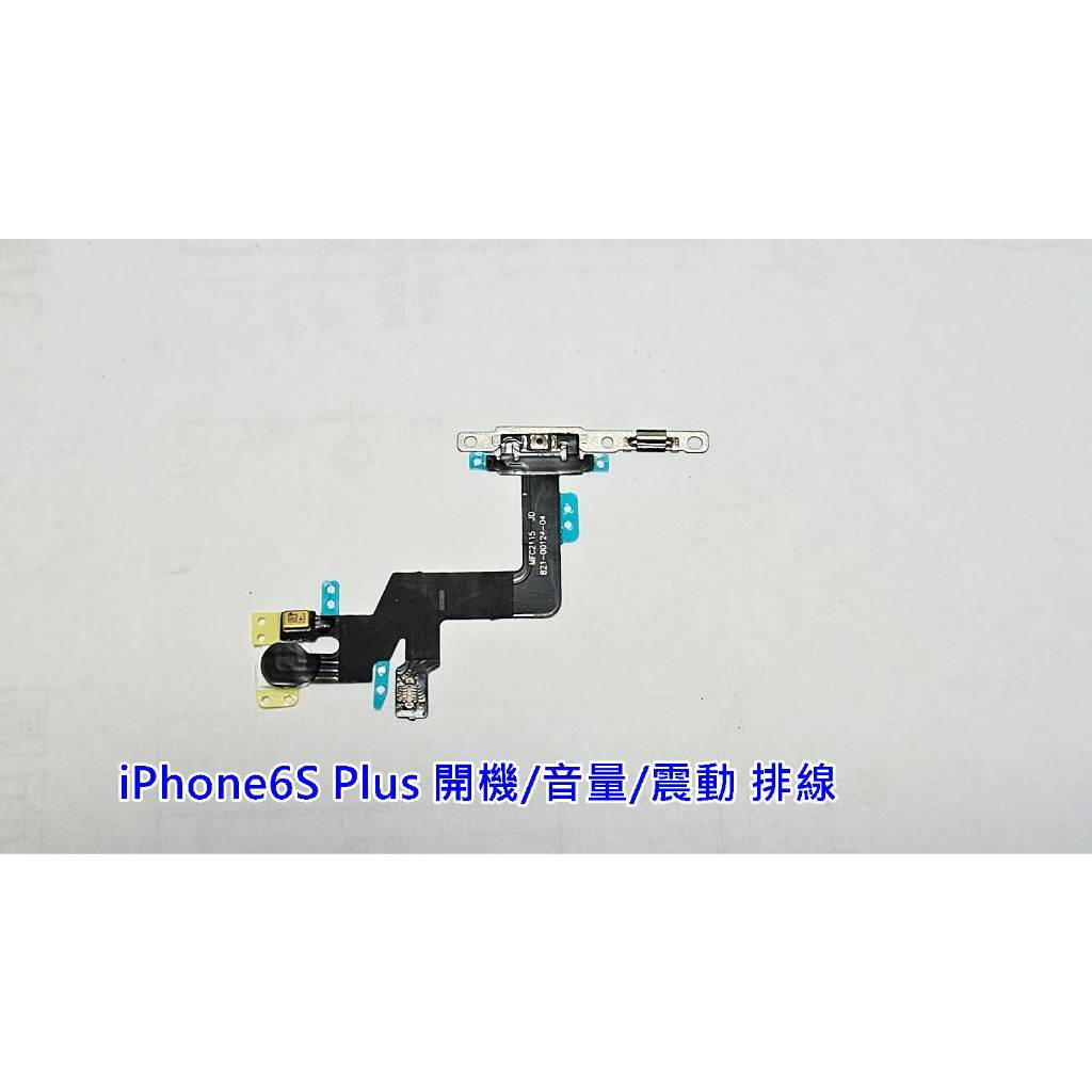 🔨DIY🔨iPhone6S Plus iPhone6S+ 6S Plus 開關機 排線 音量 靜音 排線