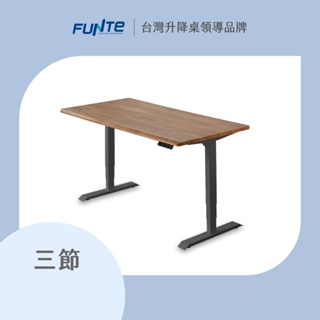 【FUNTE】三節式電動升降桌 四方桌板 八色可選｜品牌旗艦店