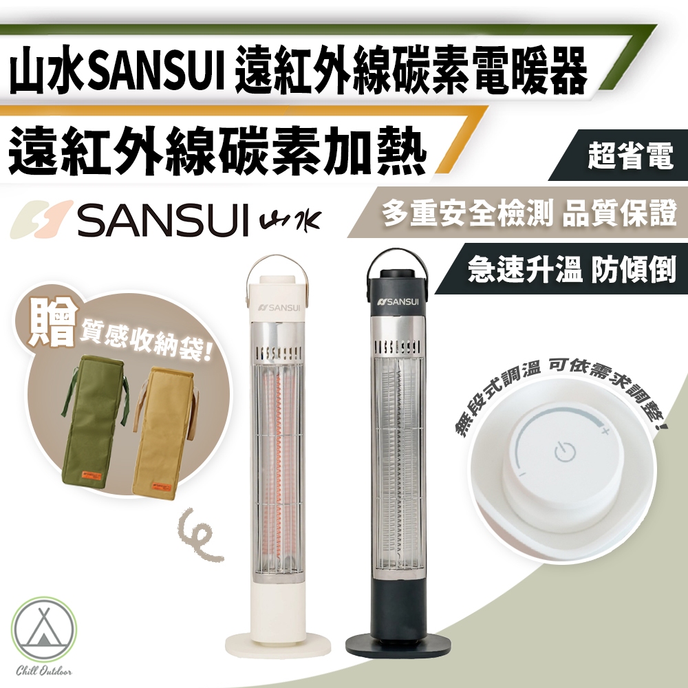 [桃園/新北店面24H出貨]送收納袋 電暖器 電暖爐 露營 暖爐 碳素電暖器 山水電暖器 露營暖爐 露營電暖器 遠紅外線