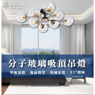 吸頂燈Ｅ27 專用燈具 客廳燈 工業風燈具 臥室燈 房間燈 美術燈 LED 吸頂燈 半吸頂燈 客廳燈具