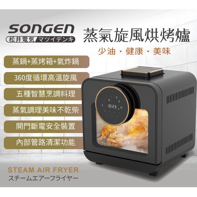 日本SONGEN 松井智慧型蒸氣烘烤爐 15L超大容量 蒸氣烤箱 氣炸鍋 氣炸烤箱 蒸烤爐 蒸氣烘烤爐 氣炸 點心 料理