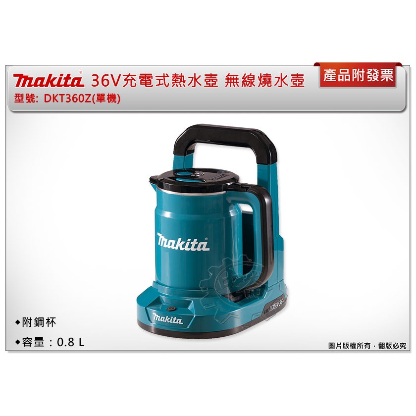 ＊中崙五金【附發票】Makita 牧田 36V充電式熱水壺 DKT360Z(單機) DKT360 附鋼杯 攜帶方便
