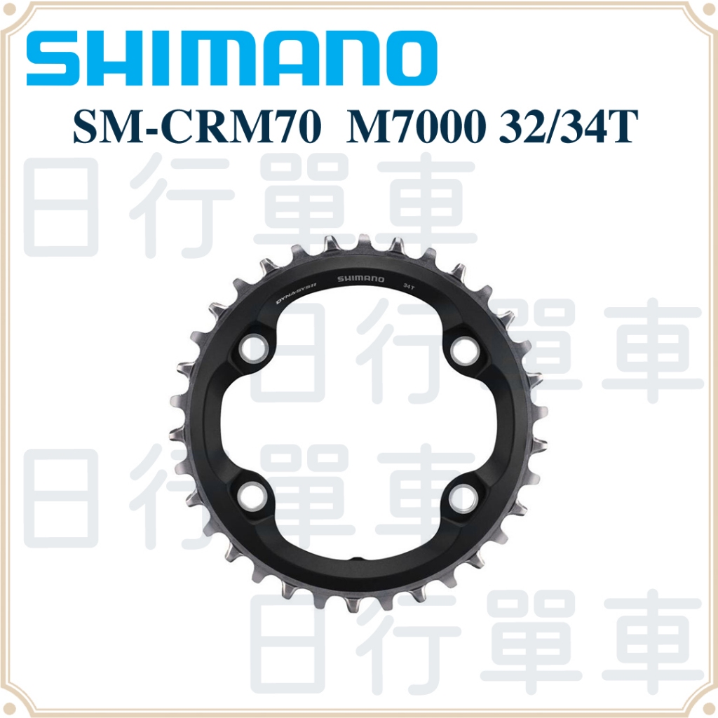 現貨 原廠正品 Shimano SLX  FC-M7000 32/34T 1x11速 修補 齒片 齒盤 大盤修補