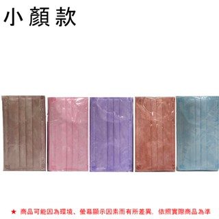 小顏款成人平面醫療防護口罩50入【緣屋百貨】天天出貨 醫用口罩 彩色口罩 成人口罩 平面口罩 臺灣製 未滅菌