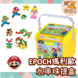 現折15元 日本 EPOCH 瑪利歐 水串珠 水魔珠提盒 吊飾 拼豆 2500顆 DIY 玩具 禮物
