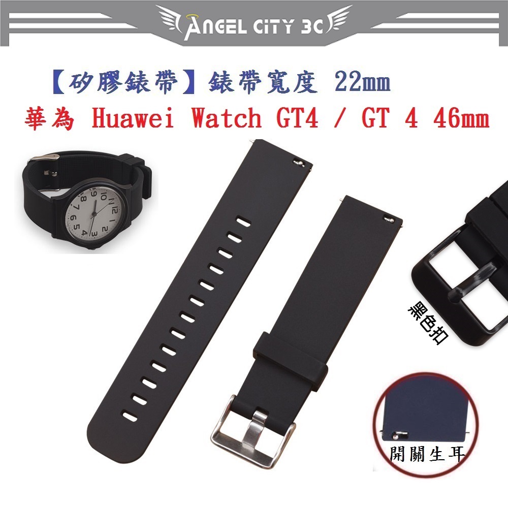 AC【矽膠錶帶】華為 Huawei Watch GT4 / GT 4 46mm 錶帶寬度 22mm 運動 替換 手錶腕帶
