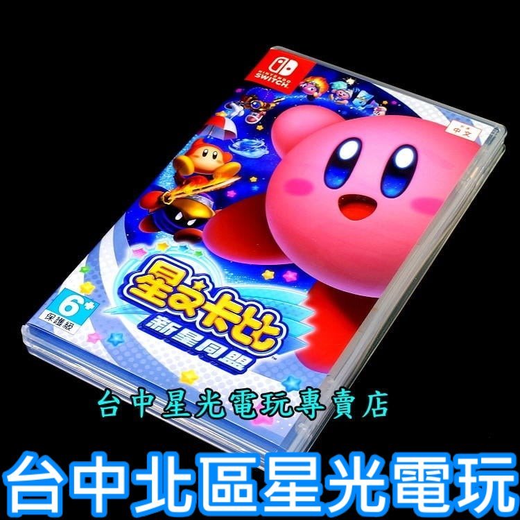 Nintendo Switch 星之卡比 新星同盟 星星聯盟 【中文版 中古二手商品】台中星光電玩