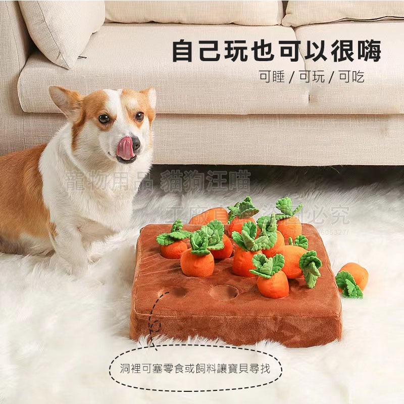 petlove 趣味拔蘿蔔嗅聞玩具 拔蘿蔔 嗅聞玩具 狗狗玩具 拔蘿蔔玩具 貓狗玩具 寵物益智玩具 蘿蔔菜園寵物玩具