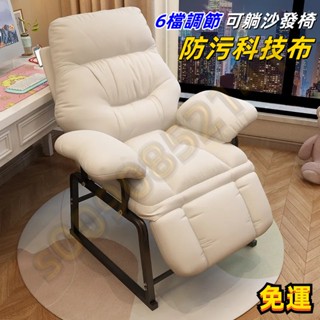 【低價秒殺 限時免運】傢用懶人沙髮椅舒服久坐辦公電腦椅可躺靠背椅可調節宿捨午休躺椅 沙發椅 電競椅 辦公椅 電腦椅 電腦