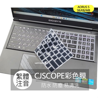 技嘉 GIGABYTE AORUS 5 SB KB MB 注音 繁體 倉頡 鍵盤膜 鍵盤套 鍵盤保護膜