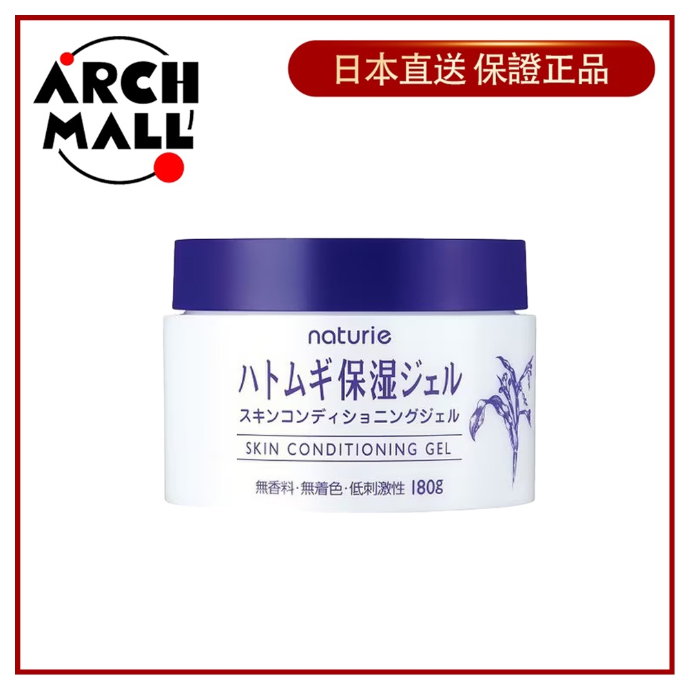 【日本直送】naturie 薏仁保濕護膚凝膠 180g