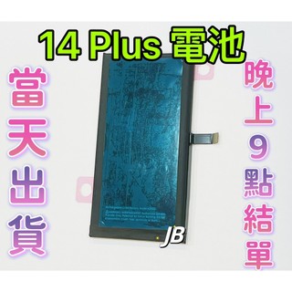 【JB】🍎iPhone 14 Plus 專用電池 DIY 維修零件 電池