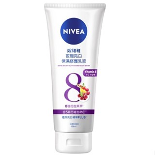 10%蝦幣/電子發票 公司貨【NIVEA 妮維雅】夜間亮白保濕精華乳200ml / 夜間亮白保濕修護乳液180ml