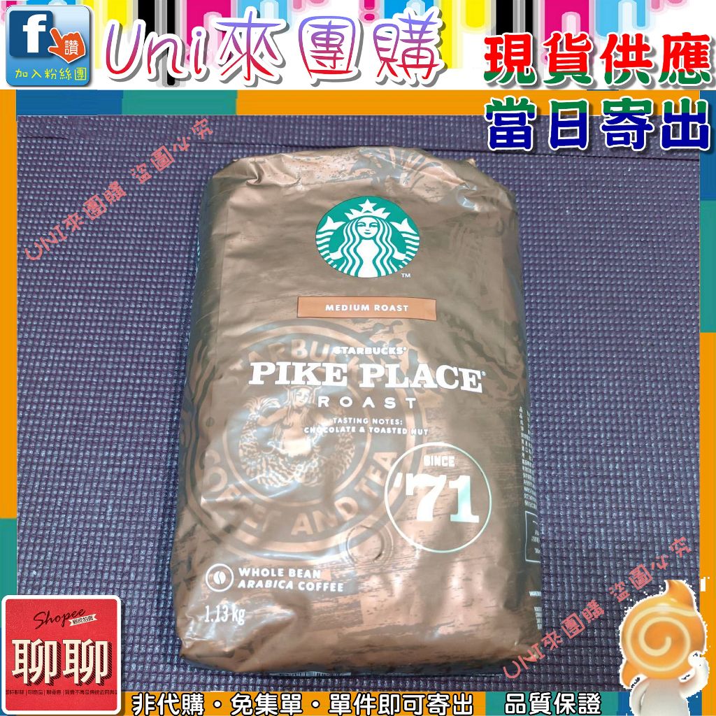 《Uni來團購》星巴克 Starbucks 派克市場咖啡豆 1.13公斤 中度烘焙 ★好市多 CostCo★