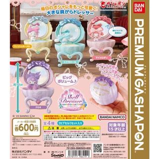 🔥現貨 三麗鷗 貝殼造型飾品收納盒 梳妝臺 緞帶 美樂蒂 大耳狗 許願兔 庫洛米 化妝臺 扭蛋 公仔