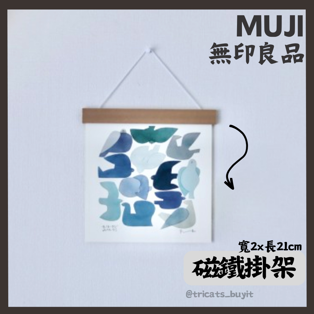 (現貨)日本 無印良品 磁鐵掛架 相片架 木架 相框 muji MUJI