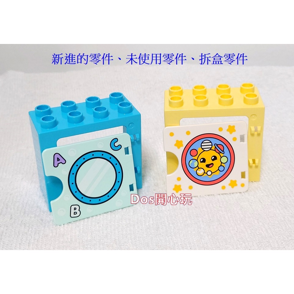 【Duplo 得寶】 2x4 窗戶 玩具櫃 ABC泡泡圖案 九大行星圖案 10991，建築 房子 配件，LEGO 大顆粒