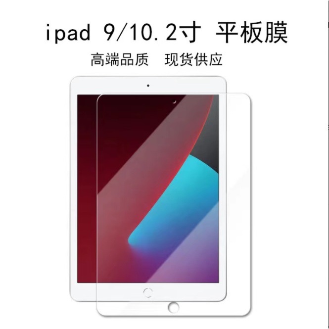 [新北發貨] iPad9 10.2吋 鋼化玻璃膜 iPad 2021 2022 玻璃保護貼 iPad 9 玻璃膜 送神器