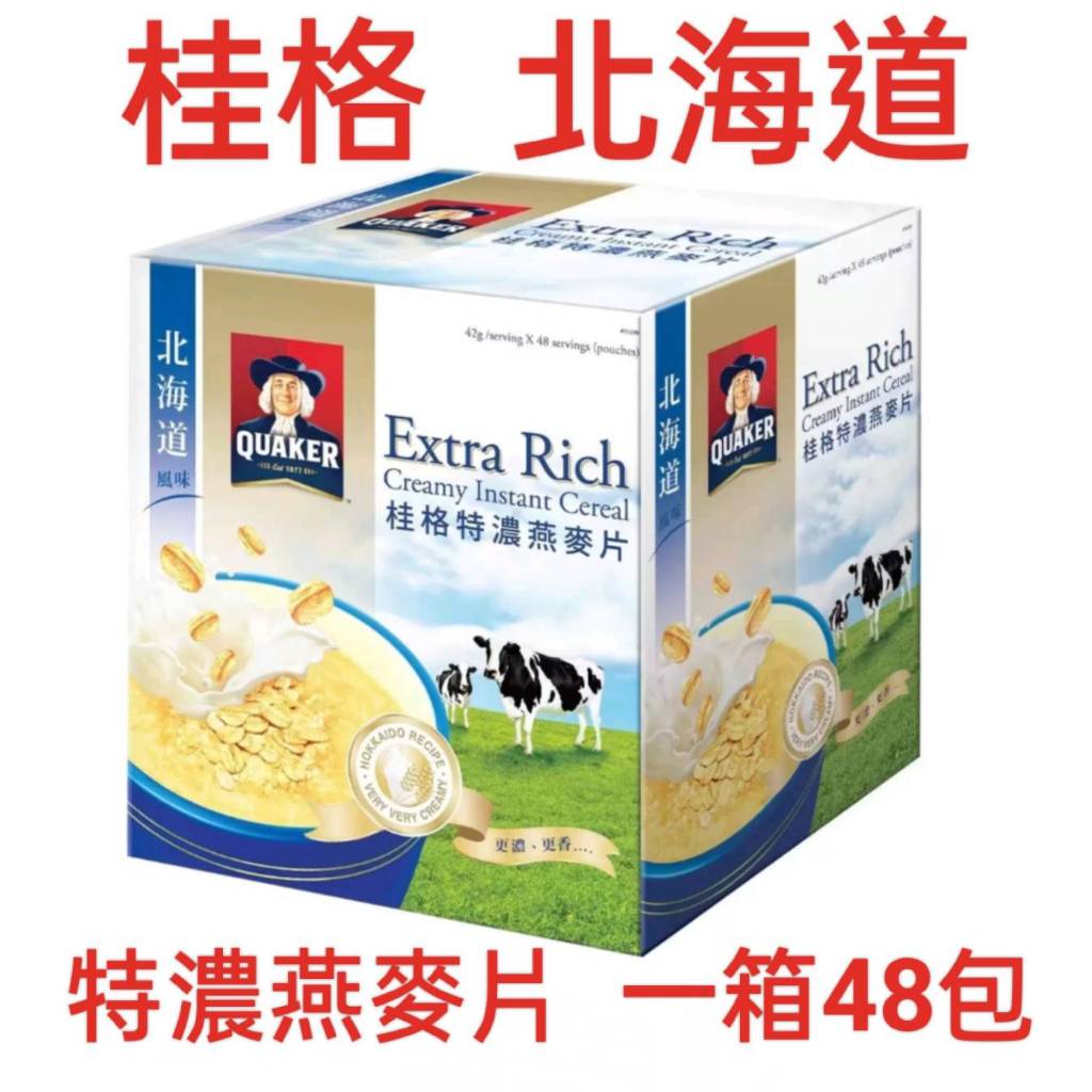 桂格 北海道風味 特濃燕麥片 48包 北海道鮮奶麥片