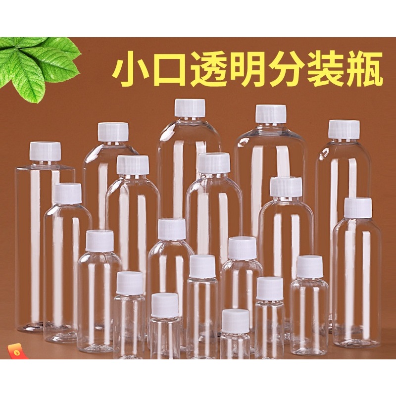 2.【芊宸102】透明旋蓋小口瓶 pet瓶 塑膠瓶 透明瓶 分裝瓶 分裝罐 塑料瓶 樣品瓶 量杯 漏斗 乳液瓶 試用瓶