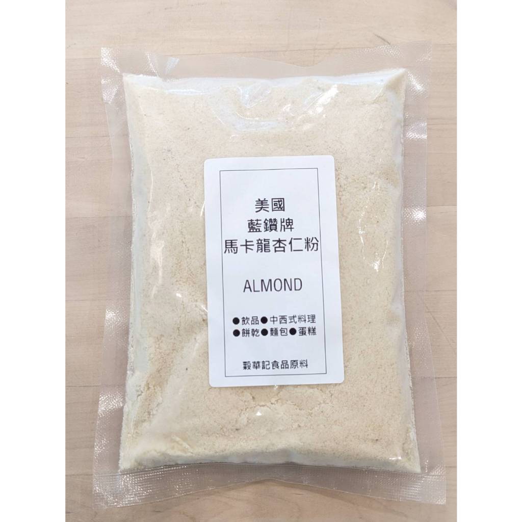 美國 藍鑽牌 加州 馬卡龍專用杏仁粉 ALMONDS 藍鑽杏仁粉 - 3kg / 3kg×2入【 穀華記食品原料 】