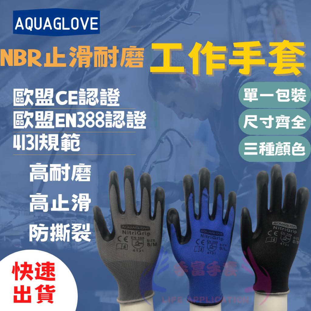 手富手套生活應用  工作手套 NBR手套 透氣手套  防靜電手套 尼龍手套 沾膠手套 NBR膠