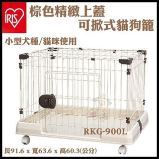 ★二手日本IRIS-IR-RKG-900L （可面交）寵物籠滾輪IRIS高級電鍍小動物可掀頂室內籠
