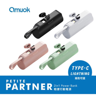 AMUOK 二合一行動電源 移動電源 緊急電源 口袋型 主TypeC/副Lightning