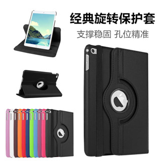 [新北發貨] iPad mini 4/5 旋轉皮套 iPad Mini4 iPad Mini5 荔枝紋保護套 翻蓋皮套