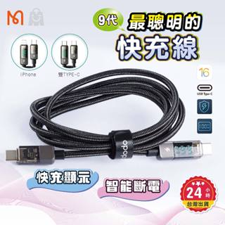 mcdodo 充電線 麥多多 數顯充電線 PD 100w Iphone充電線 蘋果快充線 type c 充電線 自動斷電