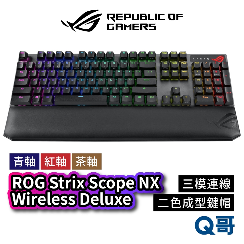 ASUS華碩 ROG Strix Scope NX Wireless Deluxe 青軸 紅軸 茶軸 無線鍵盤 AS71