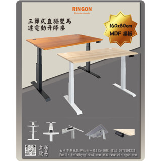 160x80x.25cm【El Ringon 立康居易】三節式雙馬達電動升降桌