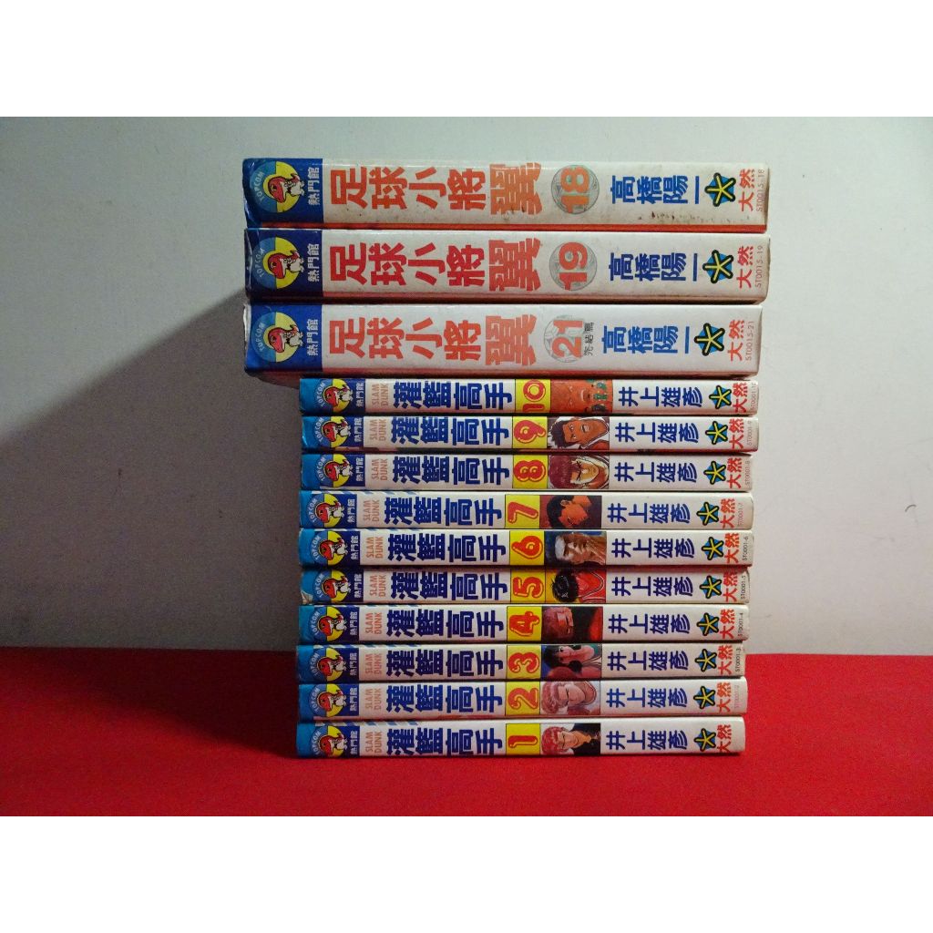 【鑽石城二手書店漫畫P1】灌籃高手1-10 井上雄彥/足球小將翼 18,19,21完 高橋陽一/ 大然 可拆賣無章釘